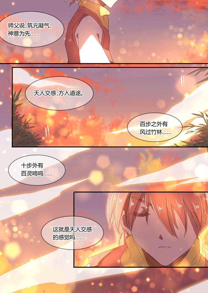 惟剑漫画,第4章：1图