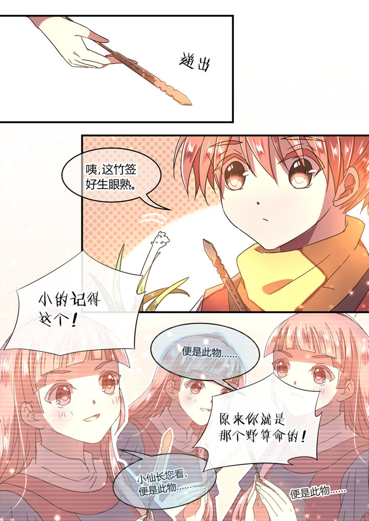 惟剑漫画,第29章：1图