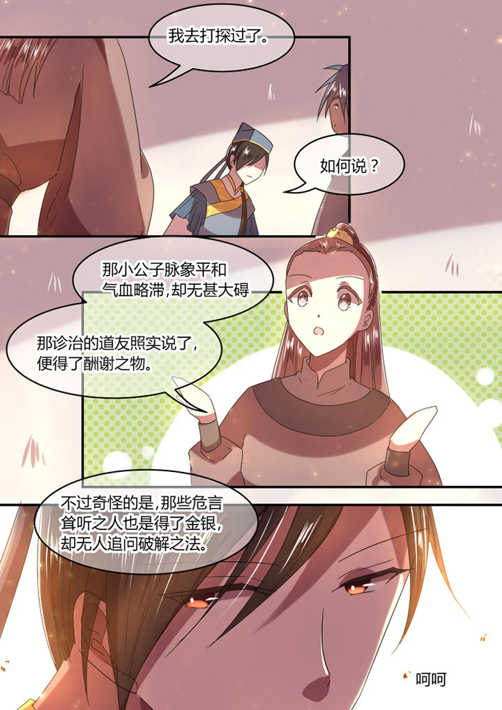 惟剑漫画,第15章：5图