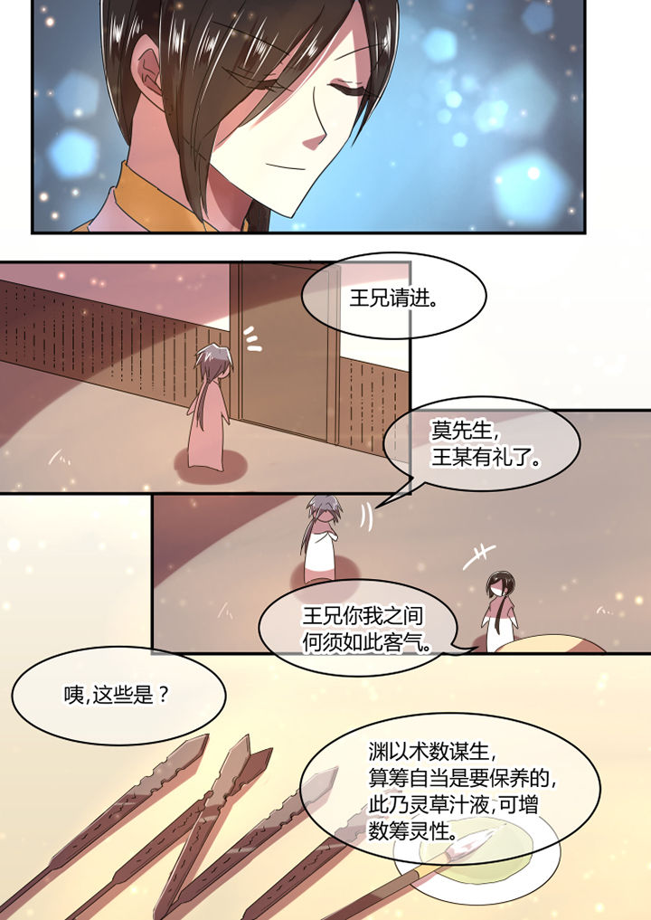 惟剑漫画,第29章：2图