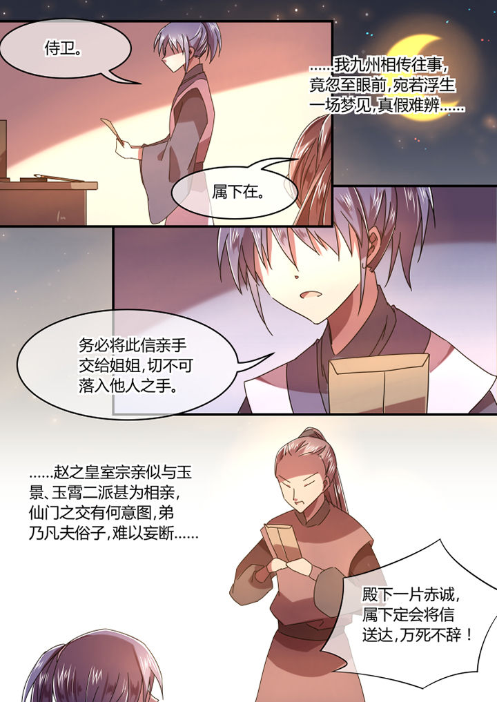 惟剑漫画,第57章：3图