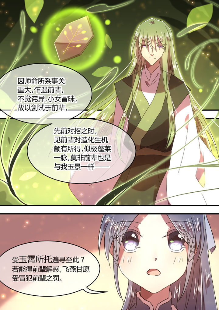 惟剑漫画,第53章：4图