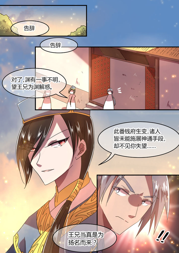 惟剑漫画,第18章：3图