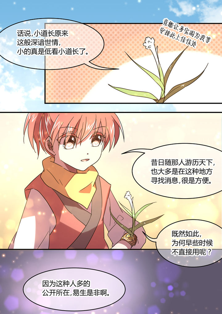 惟剑漫画,第44章：1图