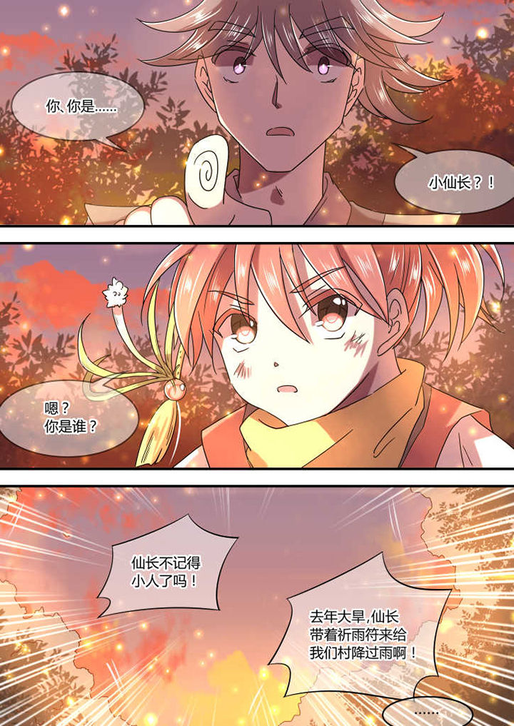 惟剑漫画,第8章：2图