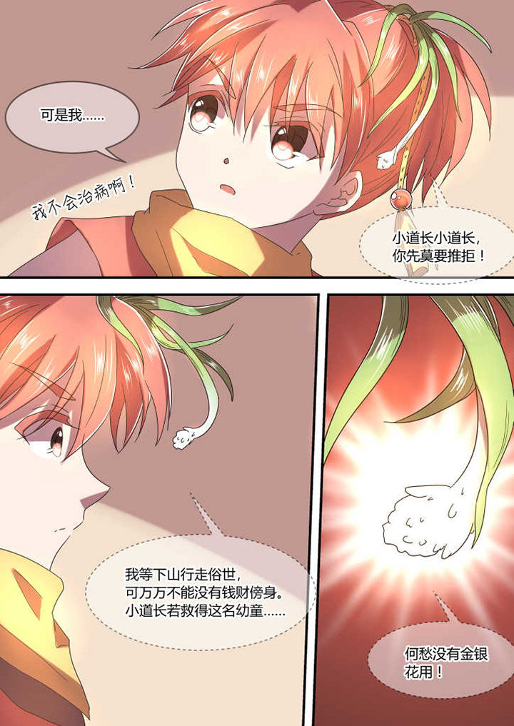惟剑漫画,第9章：3图