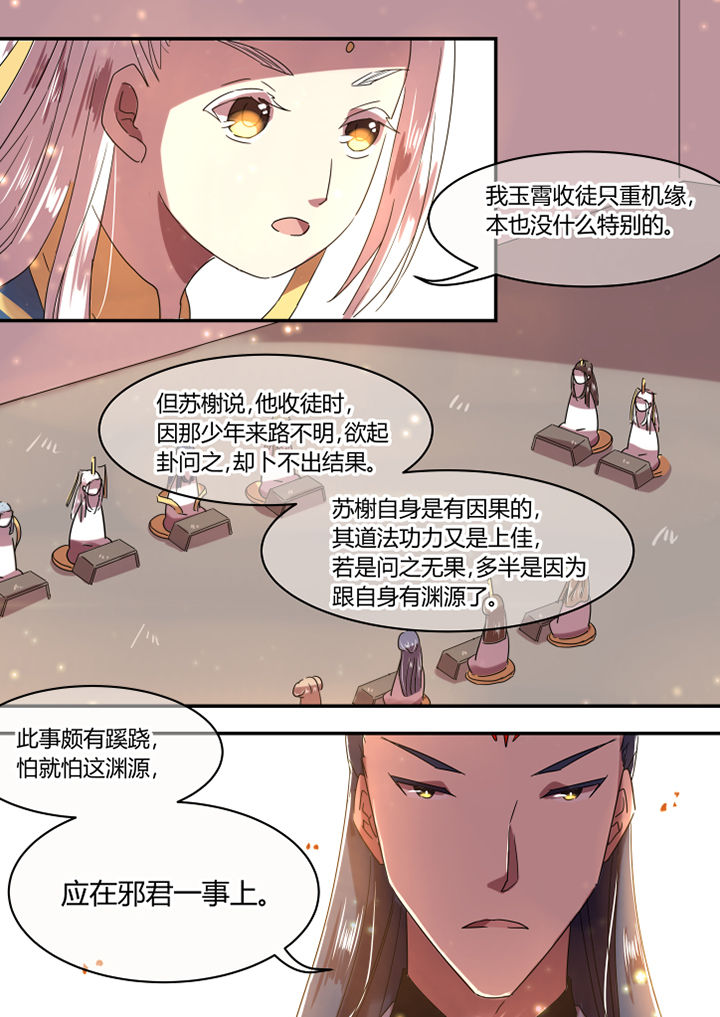 惟剑漫画,第30章：3图