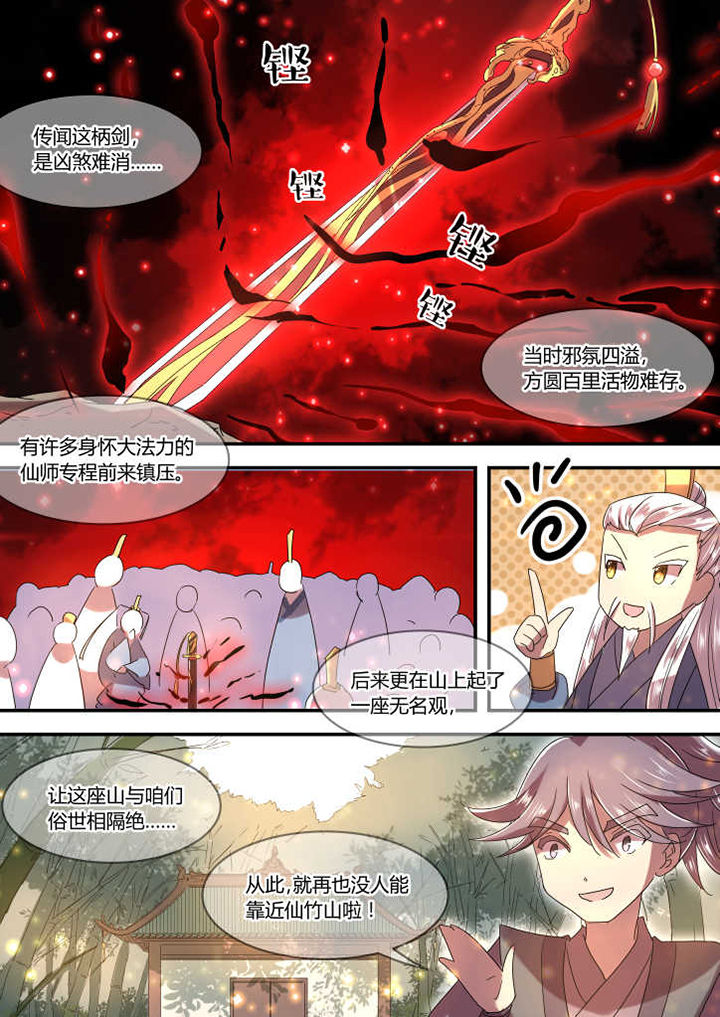 惟剑漫画,第7章：5图