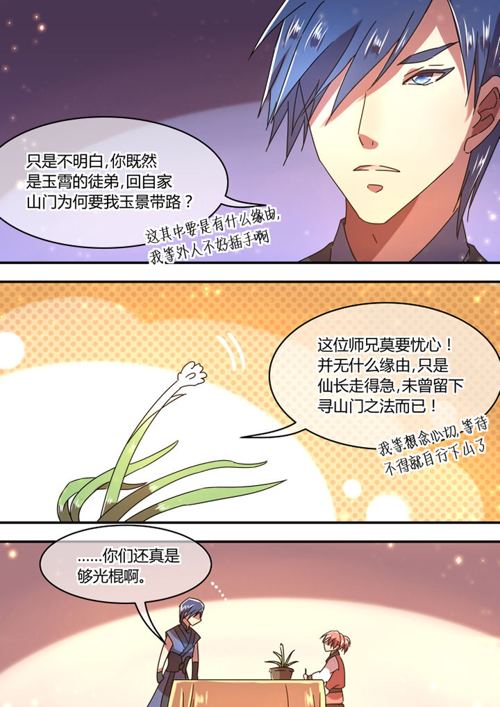 惟剑漫画,第56章：2图