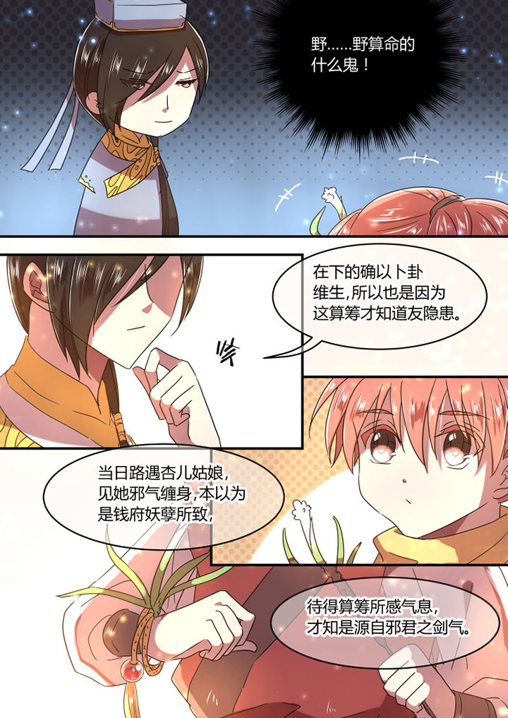 惟剑漫画,第29章：2图