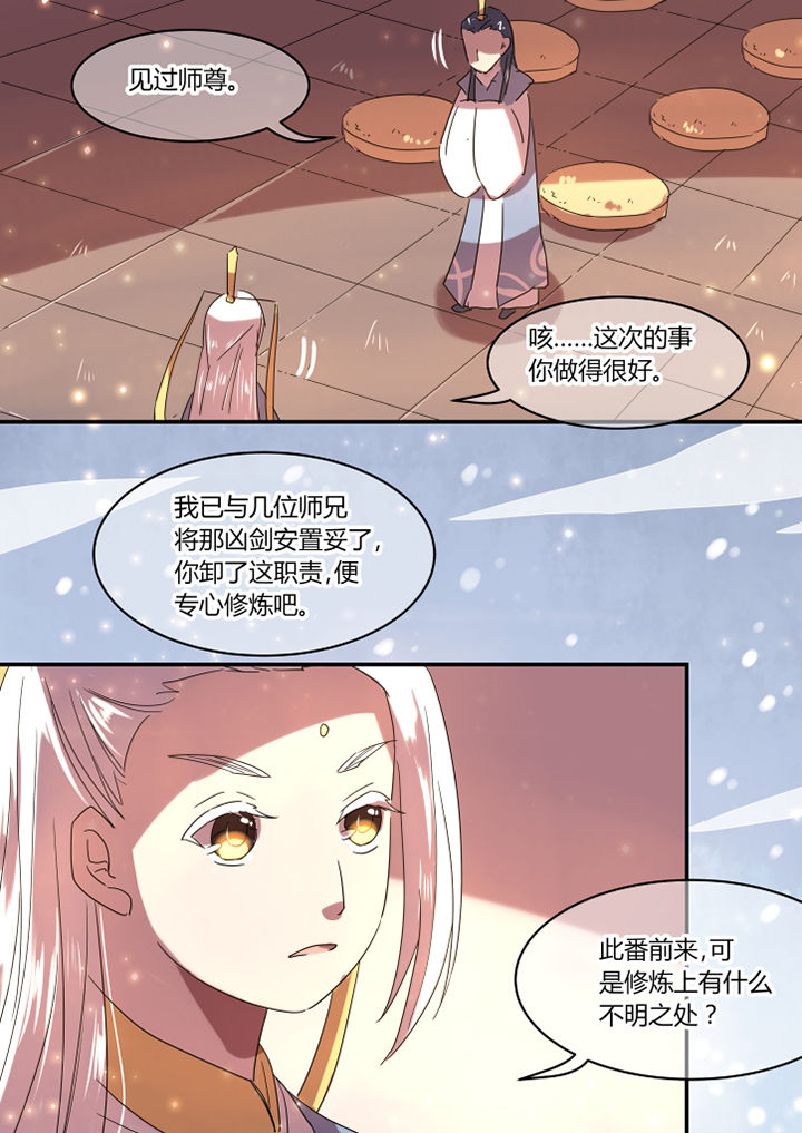 惟剑漫画,第24章：2图