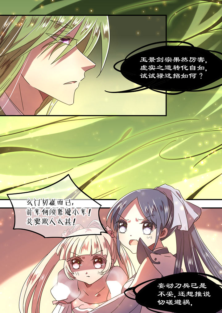 惟剑漫画,第52章：2图