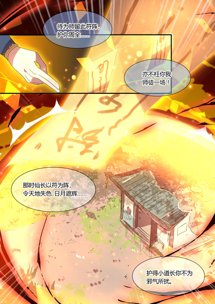 惟剑漫画,第6章：4图