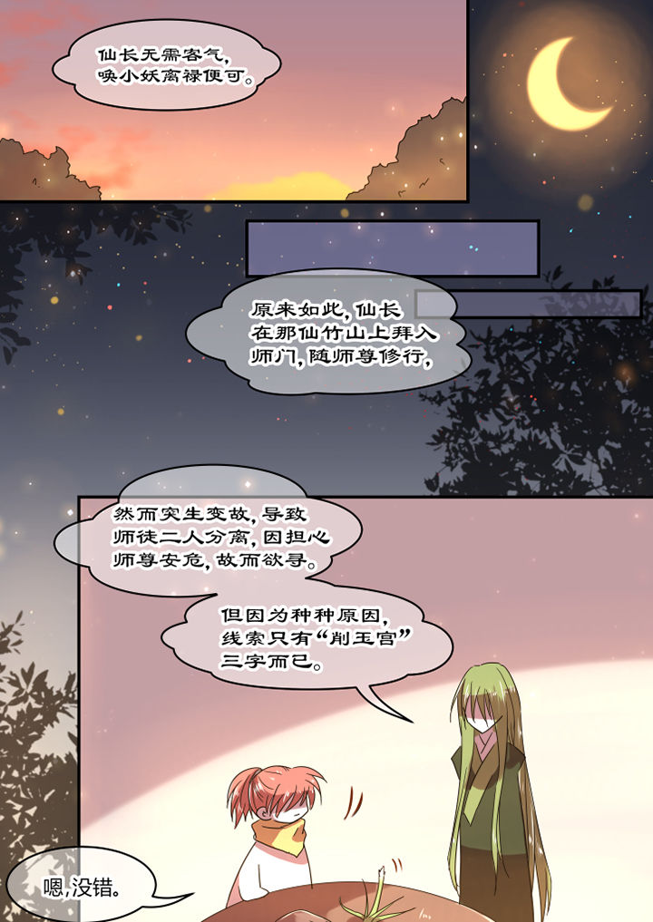 惟剑漫画,第23章：5图