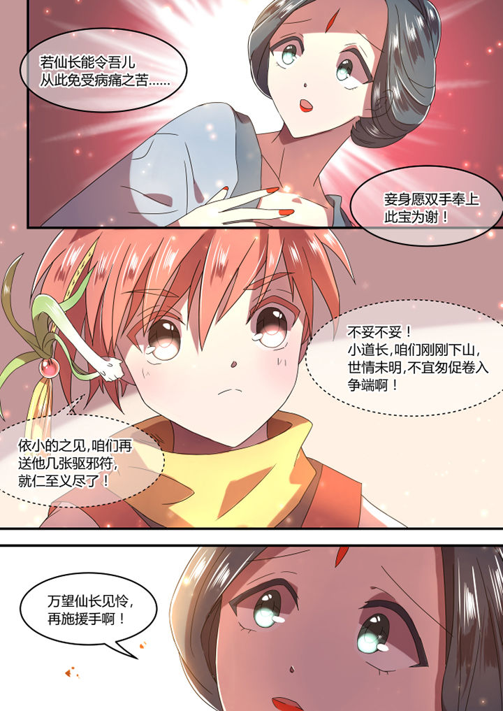 惟剑漫画,第11章：5图