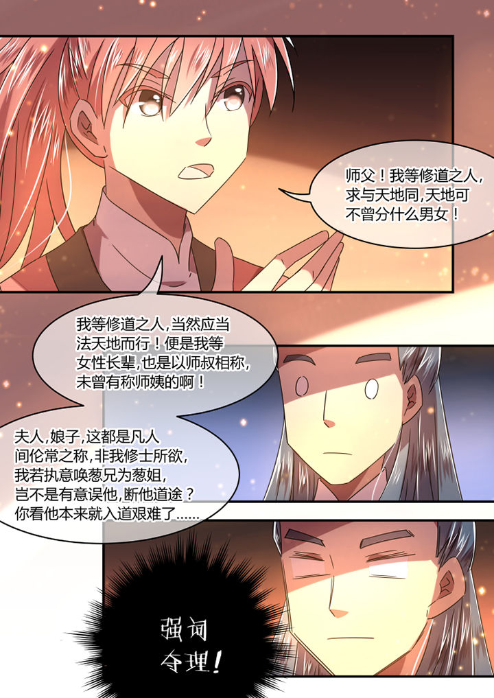 惟剑漫画,第73章：2图