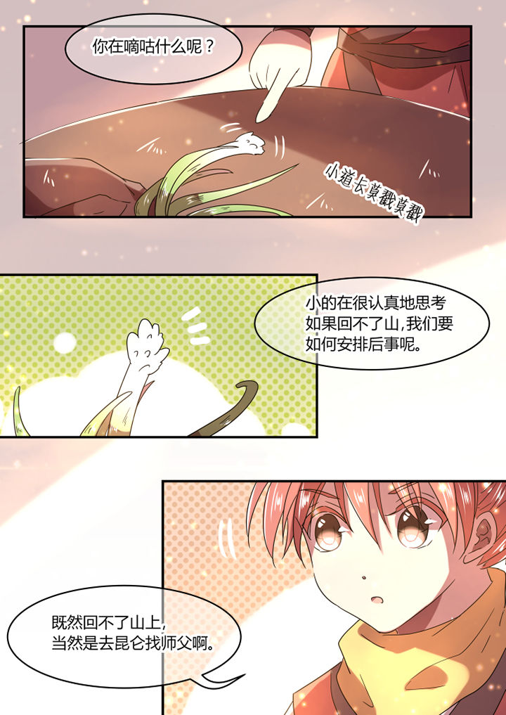 惟剑漫画,第26章：2图