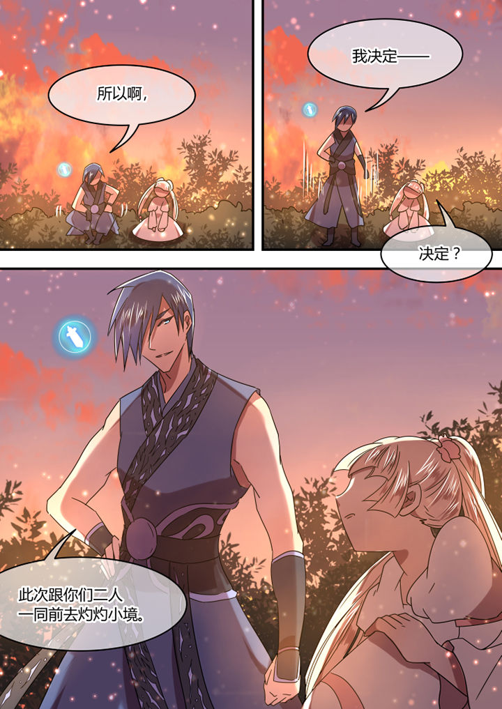 惟剑漫画,第74章：3图