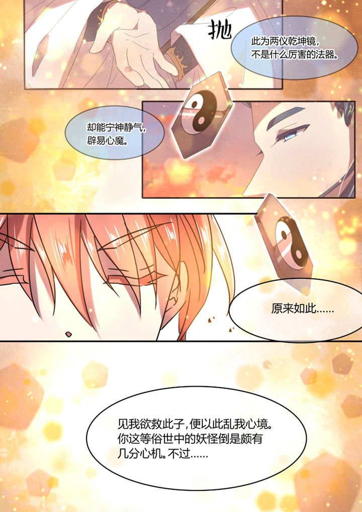 惟剑漫画,第13章：1图