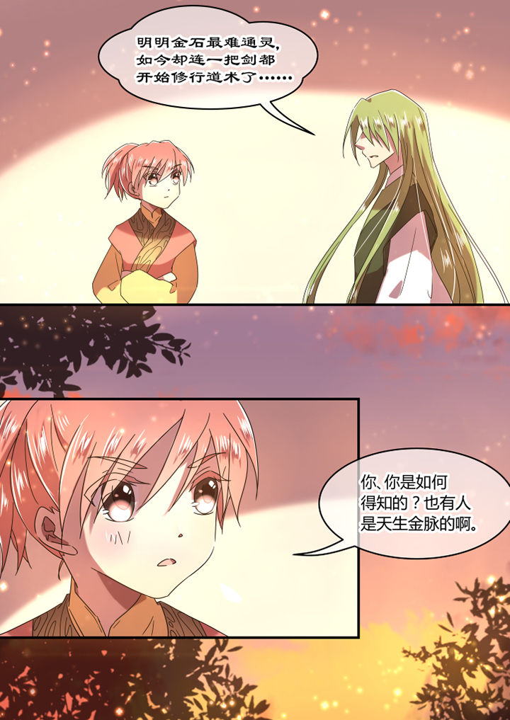 惟剑漫画,第50章：1图