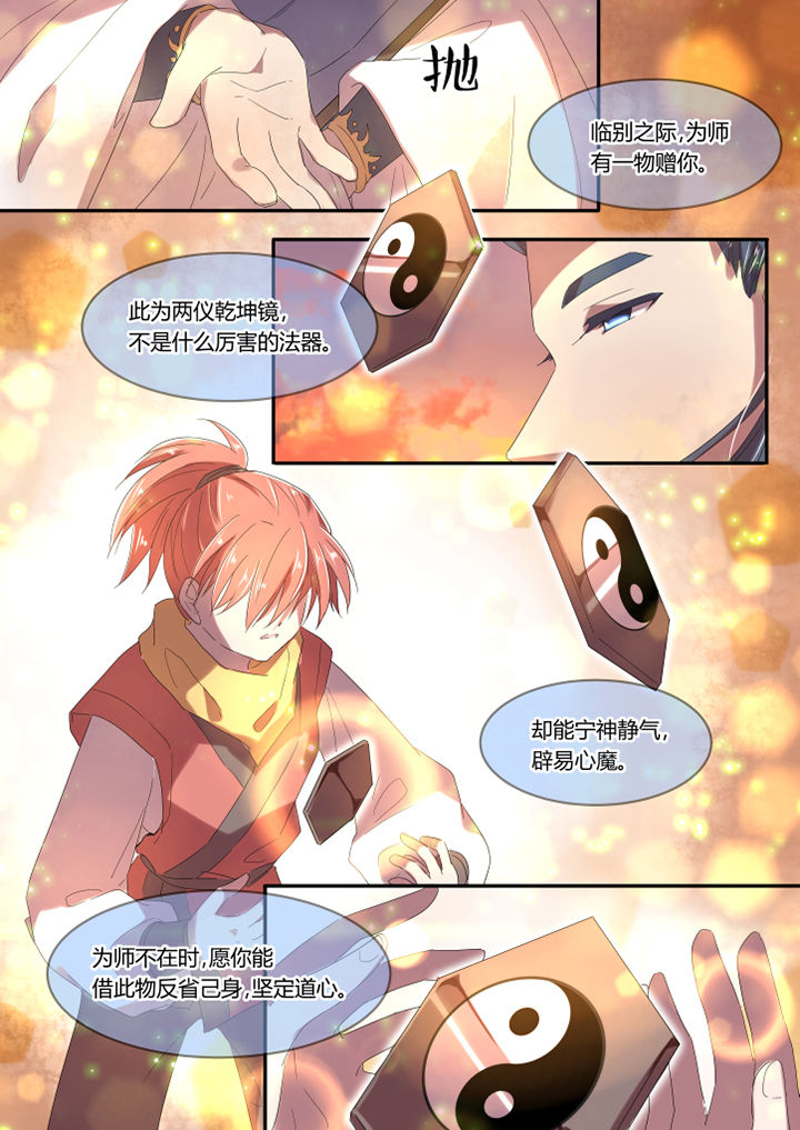 惟剑漫画,第4章：5图