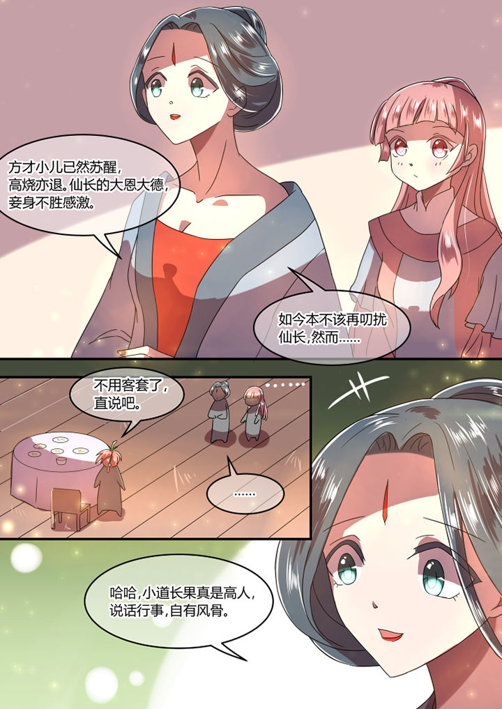 惟剑漫画,第11章：2图