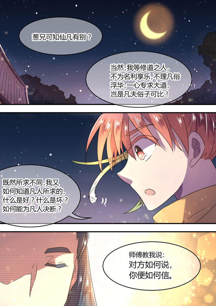 惟剑漫画,第16章：2图