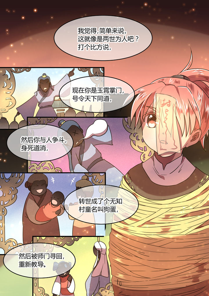 惟剑漫画,第69章：3图
