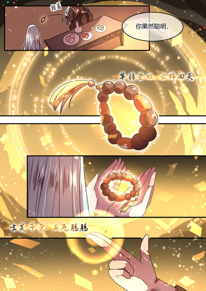 惟剑漫画,第77章：5图