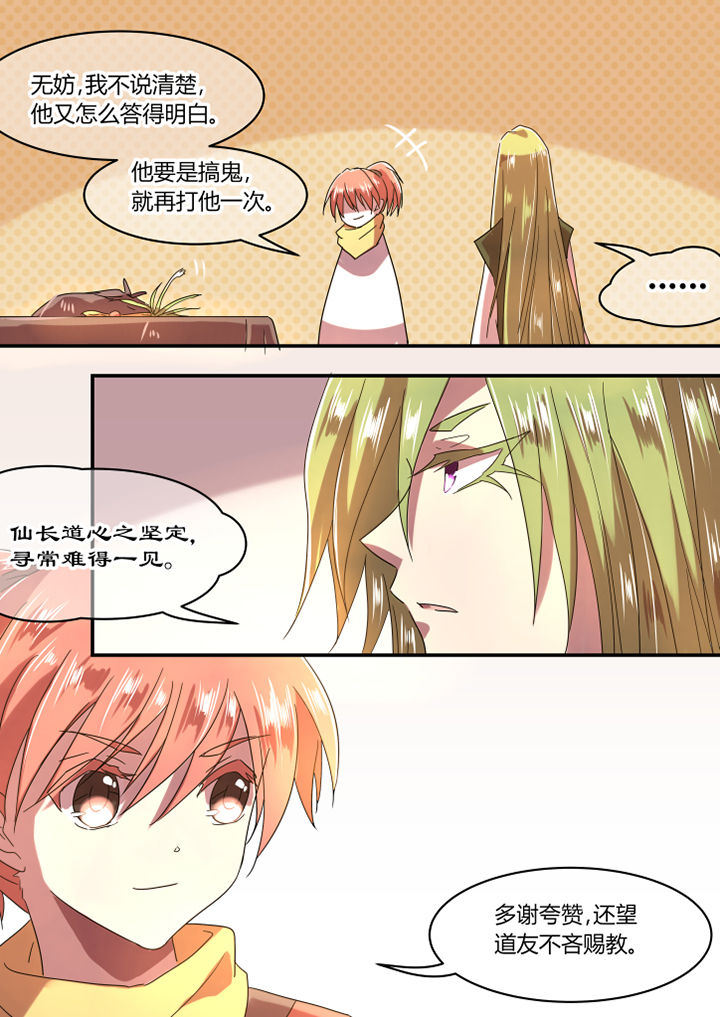 惟剑漫画,第23章：4图