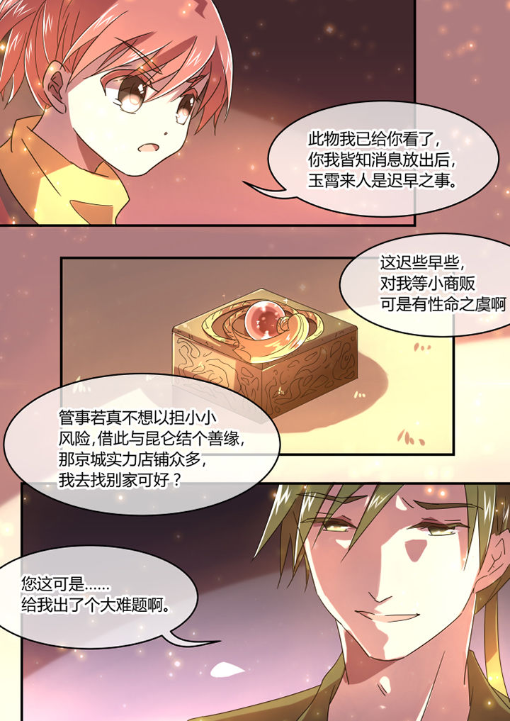 惟剑漫画,第45章：3图