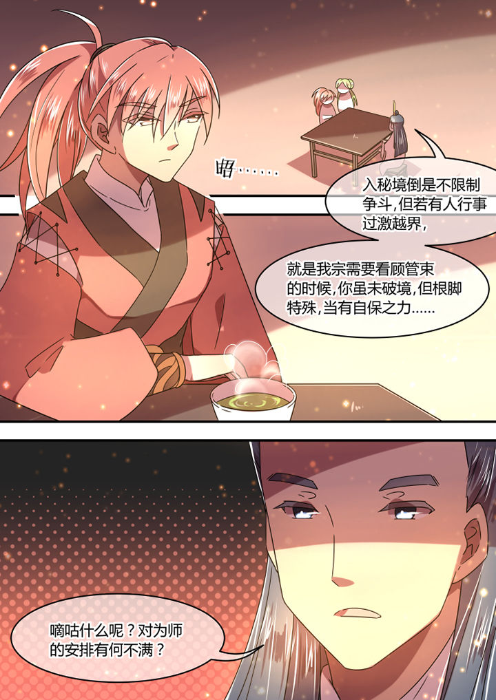 惟剑漫画,第73章：2图