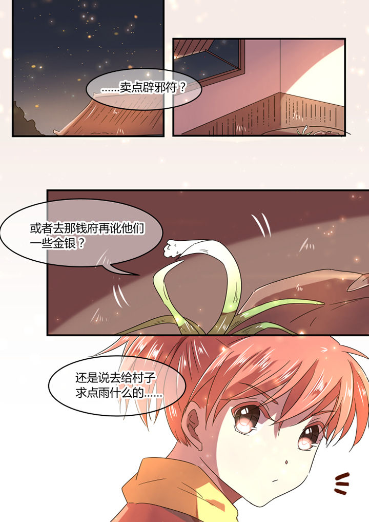 惟剑漫画,第26章：1图