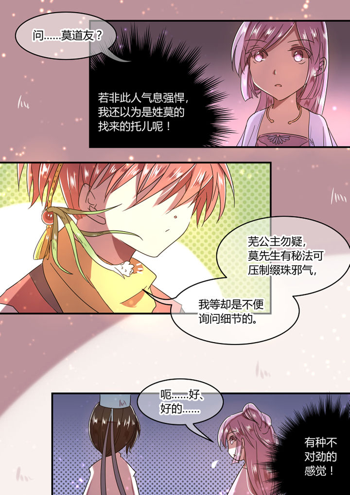 惟剑漫画,第31章：3图