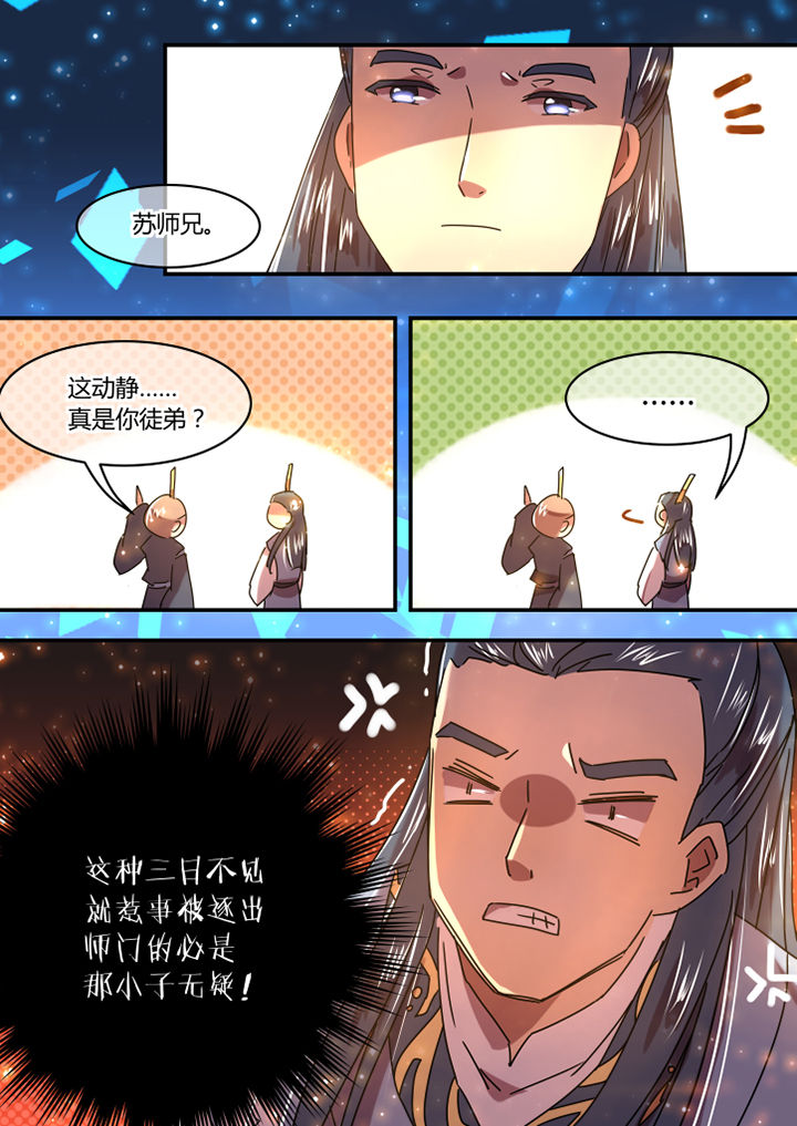 惟剑漫画,第63章：3图
