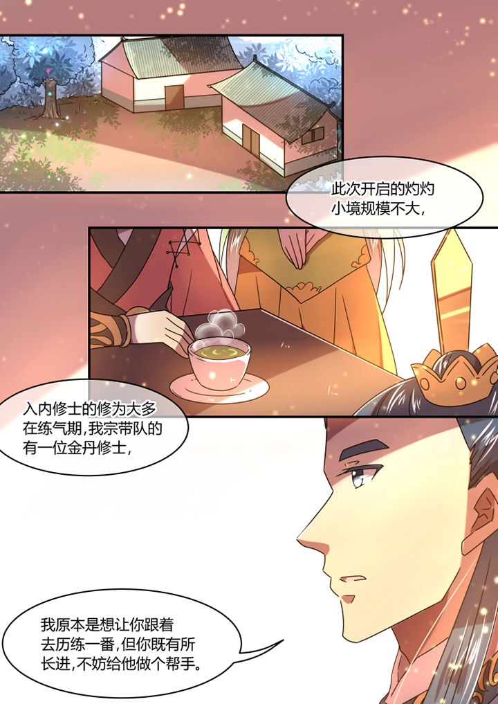 惟剑漫画,第73章：1图