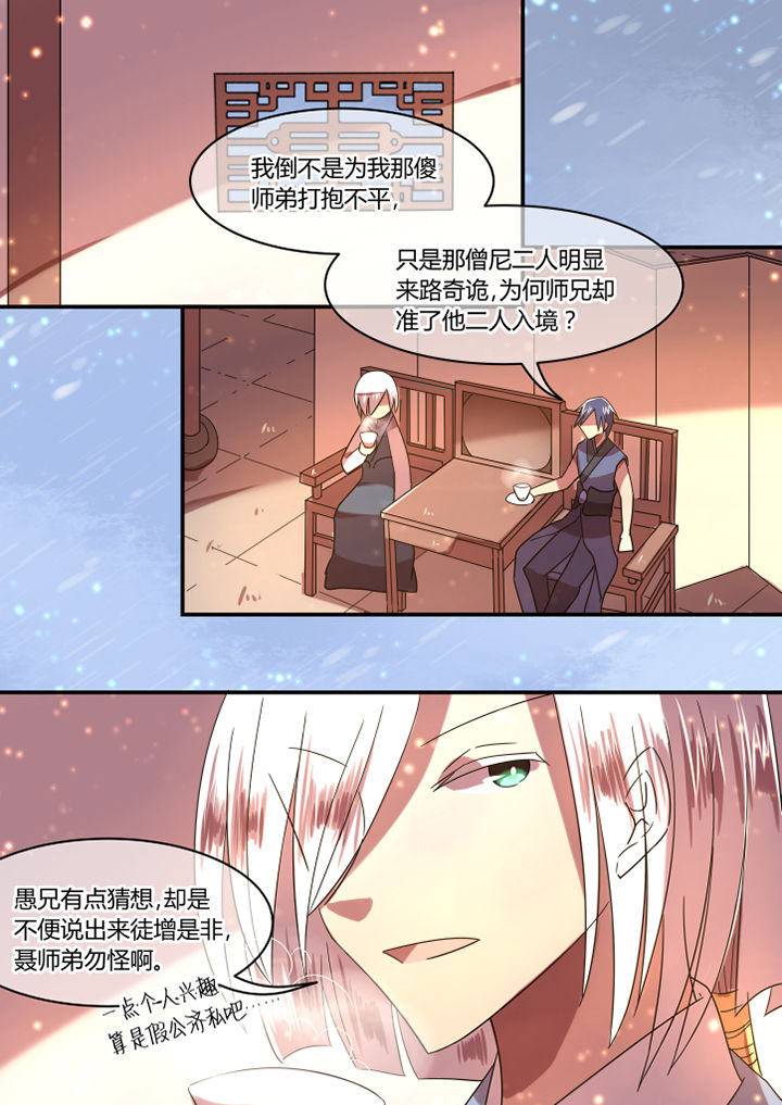 惟剑漫画,第81章：3图