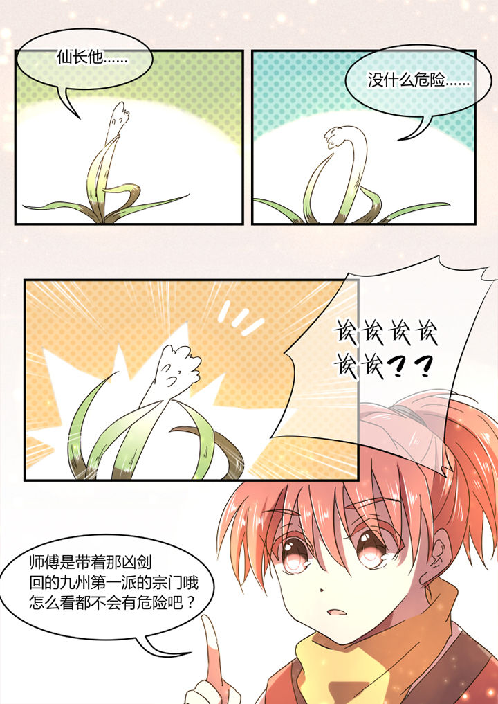 惟剑漫画,第25章：1图