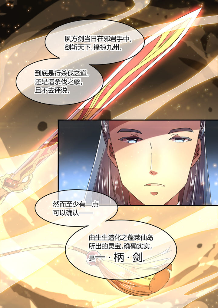 惟剑漫画,第67章：1图