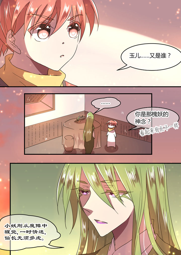 惟剑漫画,第23章：1图