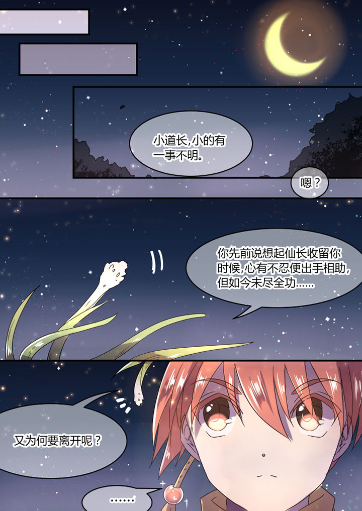 惟剑漫画,第16章：1图