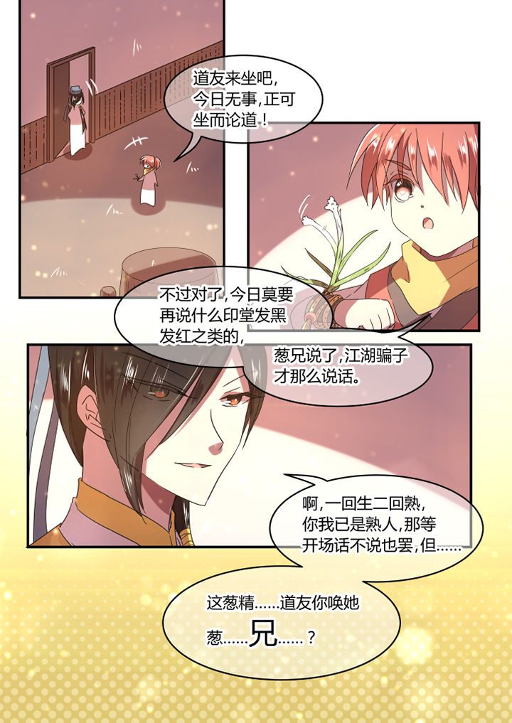 惟剑漫画,第28章：3图