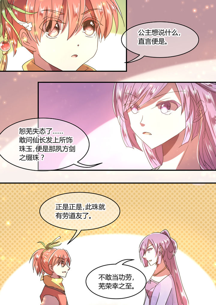 惟剑漫画,第31章：5图