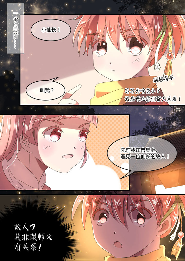 惟剑漫画,第10章：5图