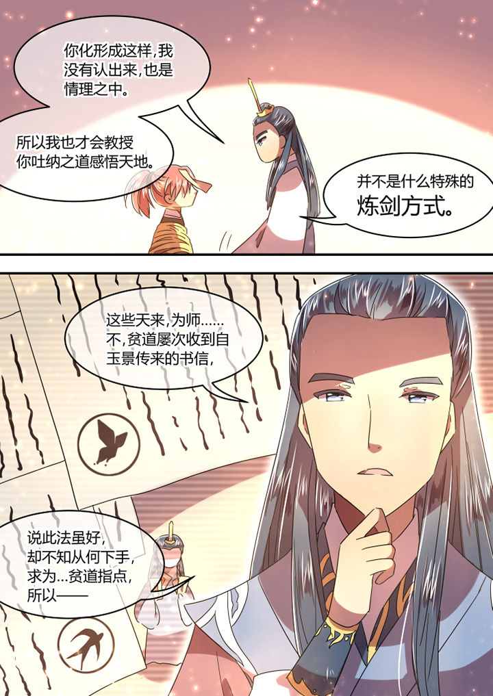 惟剑漫画,第67章：2图