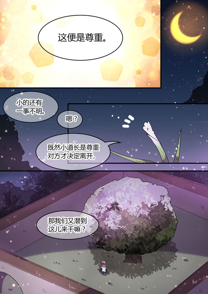 惟剑漫画,第16章：3图