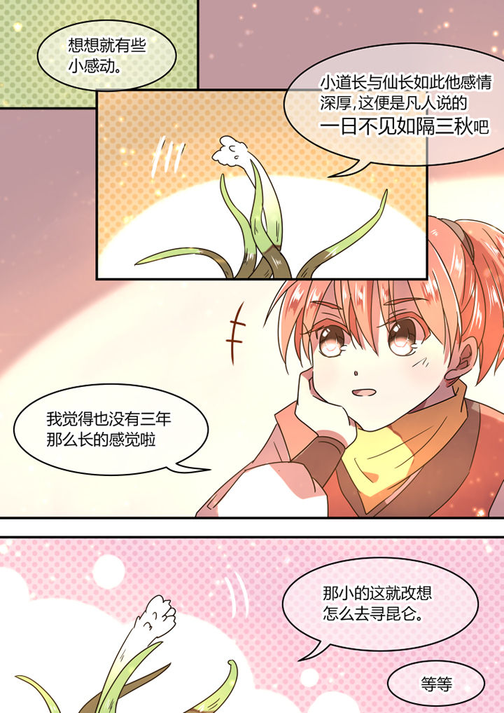惟剑漫画,第27章：2图
