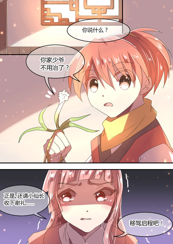 惟剑漫画,第15章：3图