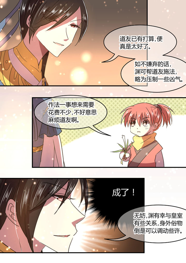 惟剑漫画,第30章：5图