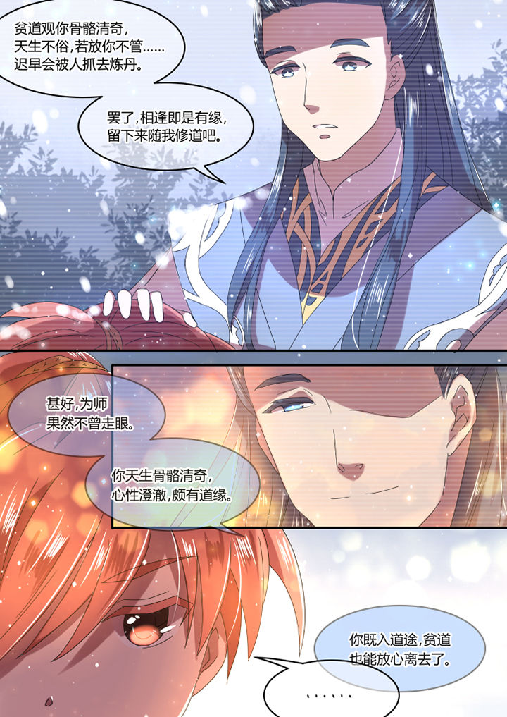 惟剑漫画,第11章：1图